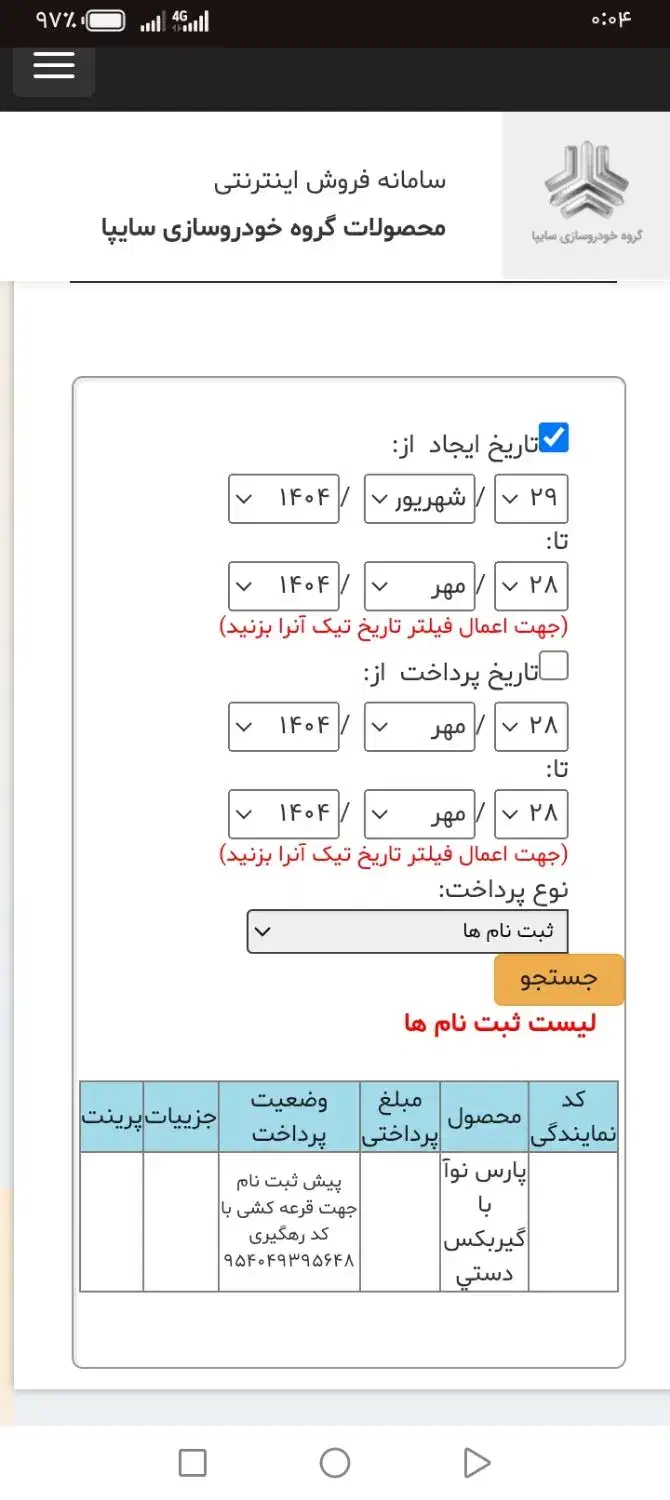 حواله پیش فروش پارس نوا|خودرو سواری و وانت|تایباد, |دیوار