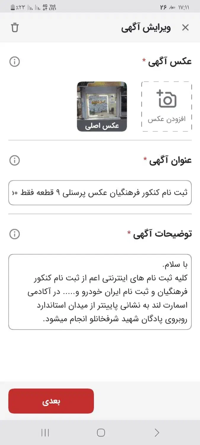 ثبت نام کنکور فرهنگیان عکس پرسنلی ۹ قطعه فقط ۱۵۰|خدمات رایانه‌ای و موبایل|خوی, |دیوار