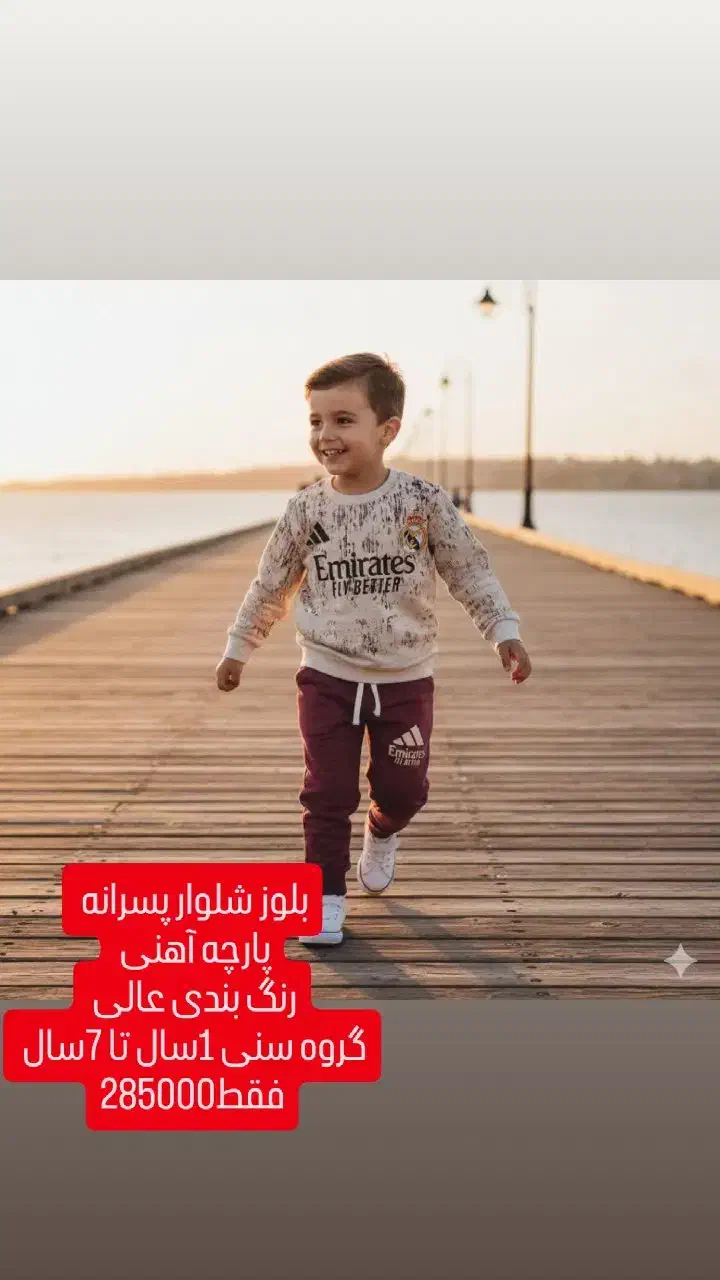 بلوز شلوار پسرانه|لباس|نیشابور, امام|دیوار