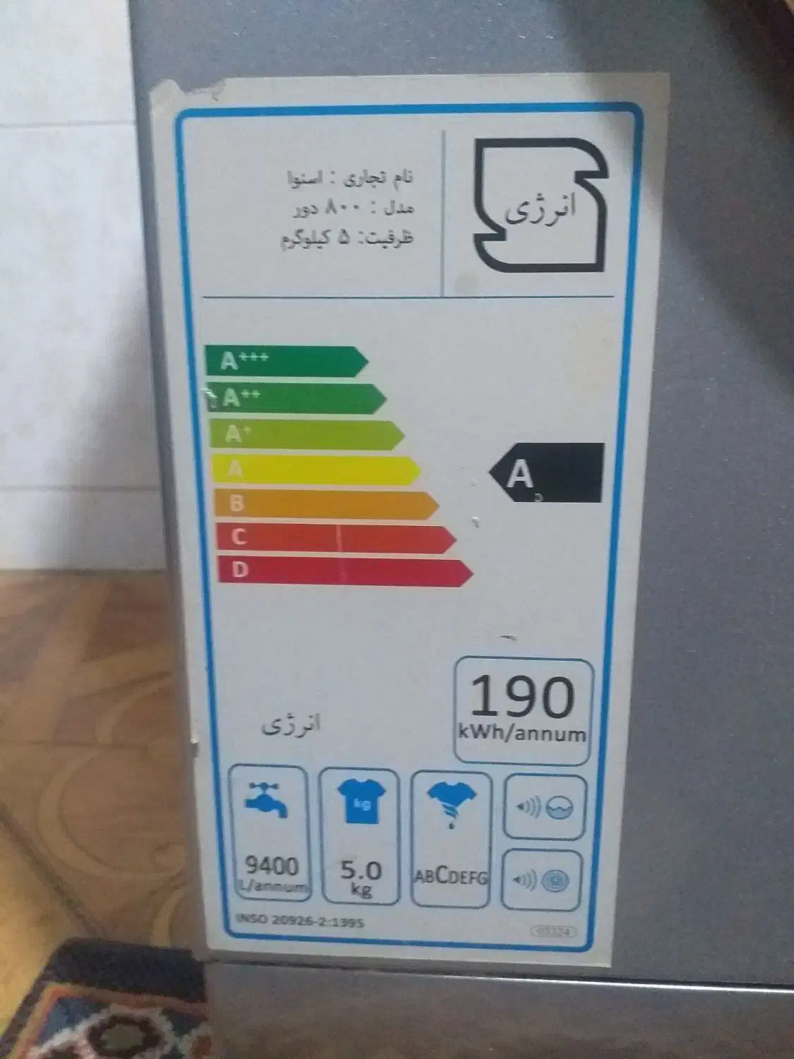 ماشین لباسشویی پنج کیلویی اسنوا|ماشین لباسشویی و خشک‌کن لباس|برخوار, |دیوار