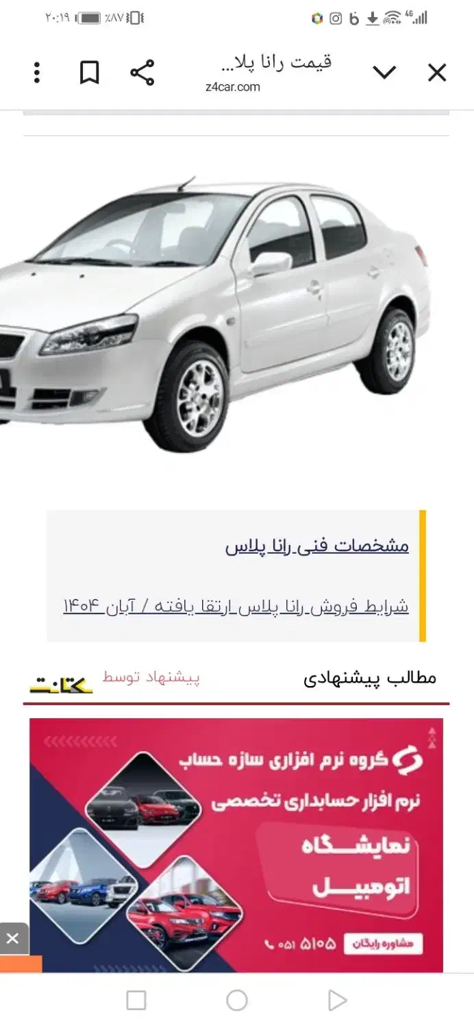 حواله رانا پلاس|خودرو سواری و وانت|ملارد, |دیوار