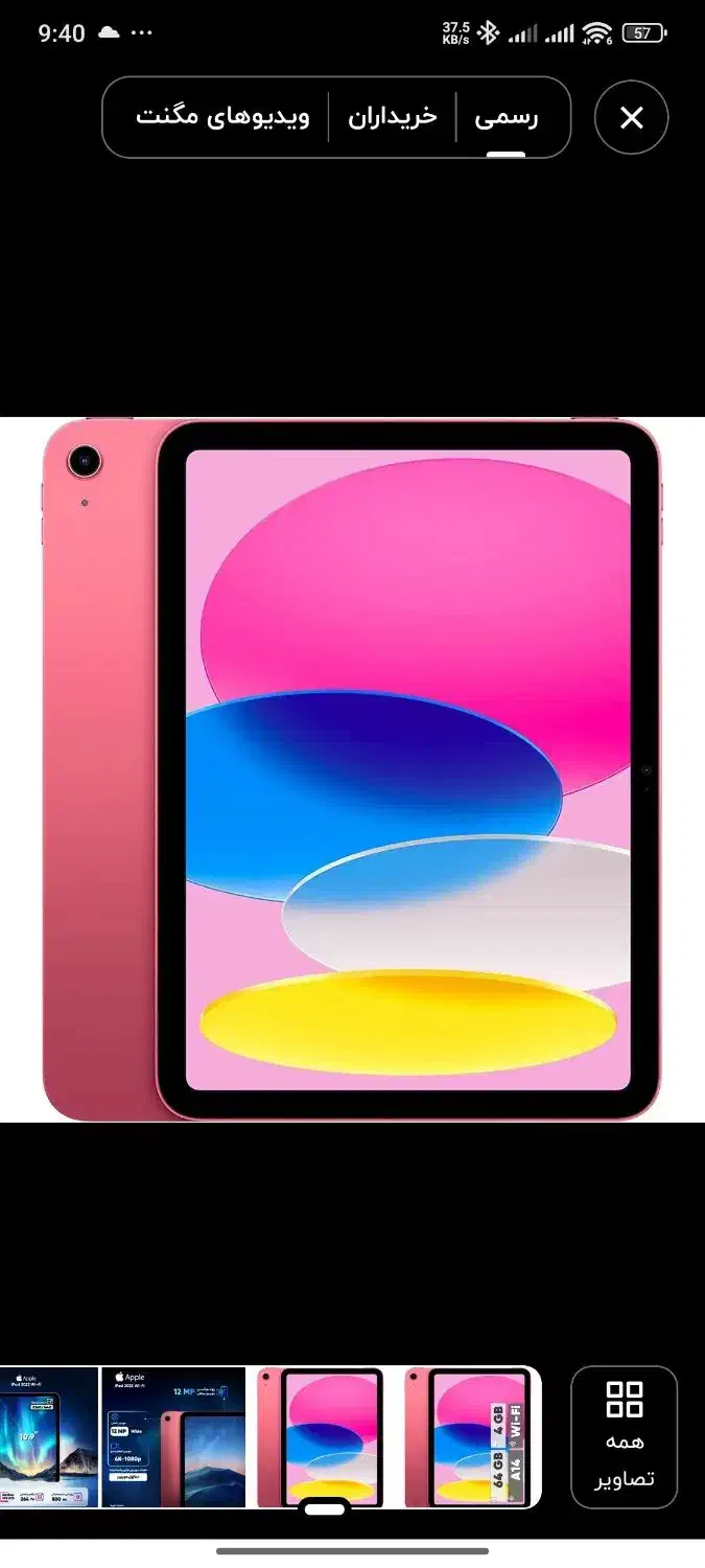 iPad 10th 2022 wifi 10.9 Inch|تبلت|نیشابور, فخریه|دیوار