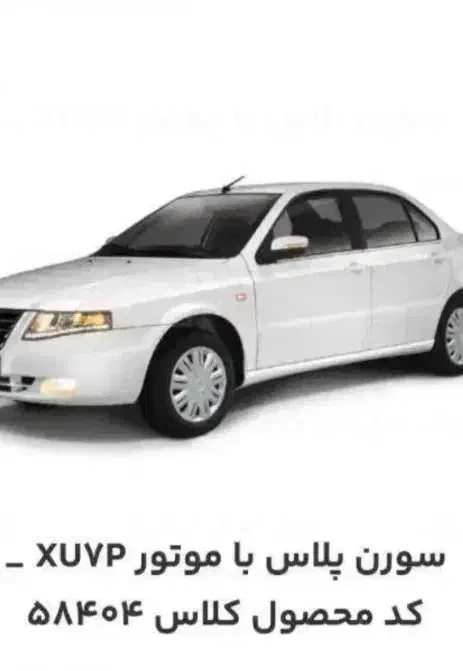 فروش حواله سمند سورن پلاس|خودرو سواری و وانت|مریوان, |دیوار