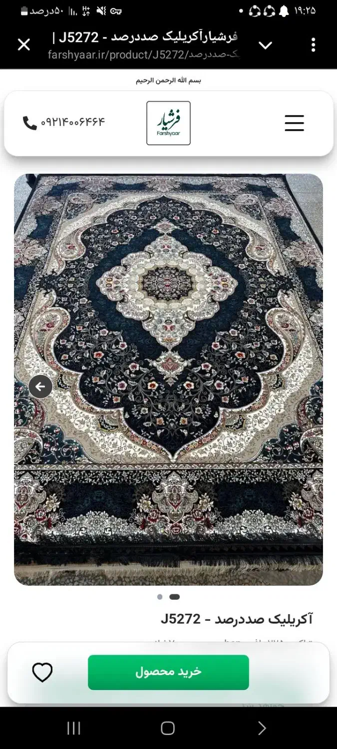 فرش ۶ متری ۹ متری و ۱۲ متر درجه یک ۱۲۰۰ شانه و ۷۰۰|فرش|اسدآباد, |دیوار