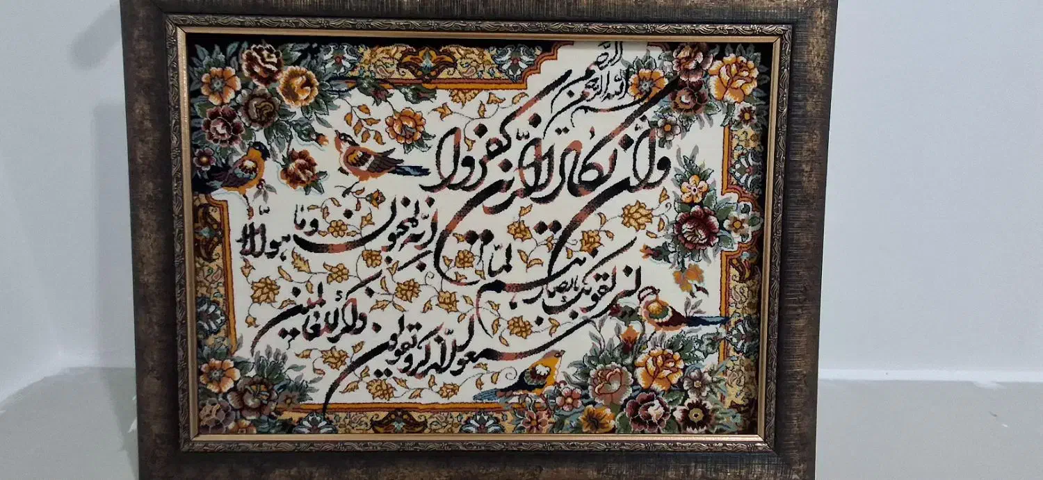 تابلوفرش|تابلو فرش|کاشان, شهرک خاتم الانبیا (مسکن ملی کاشان)|دیوار