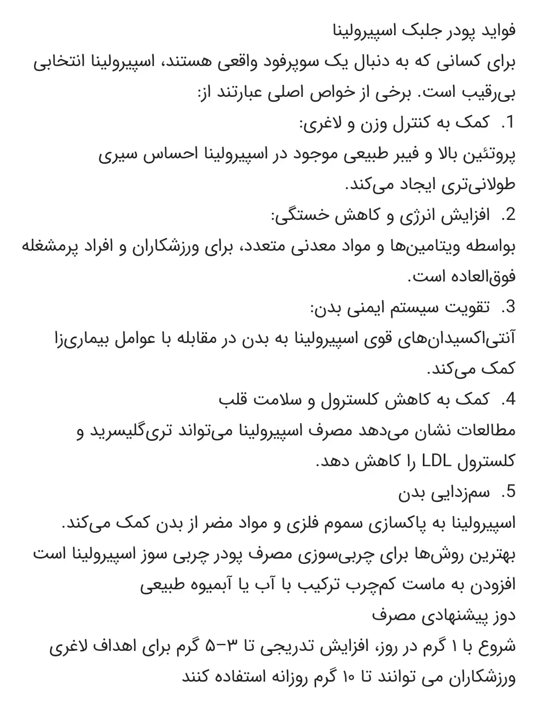 پودر جلبک اسپیرولینا|آرایشی، بهداشتی، درمانی|میبد, |دیوار