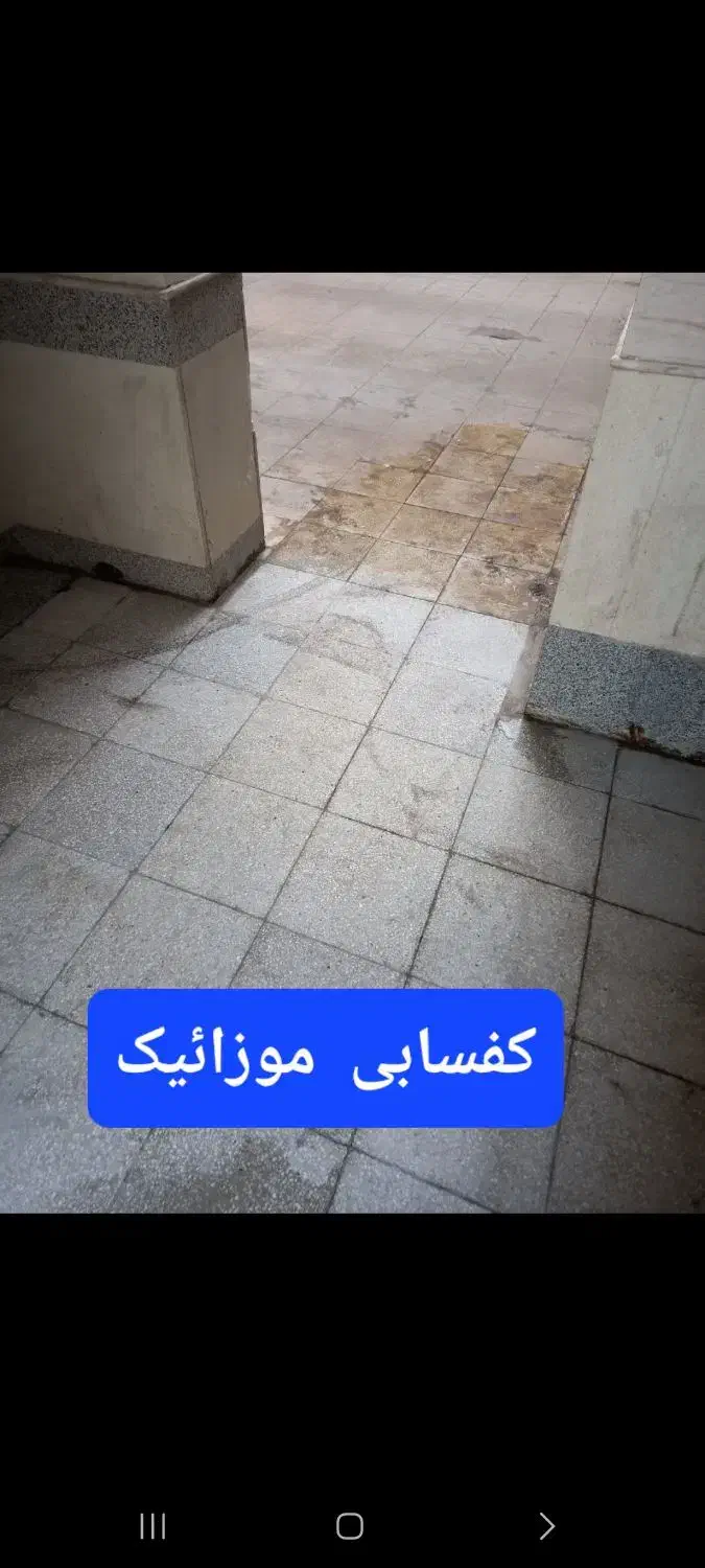 کفسابی  کف سابی سنگ سابی سنگسابی|خدمات نظافت|مهدی شهر, |دیوار