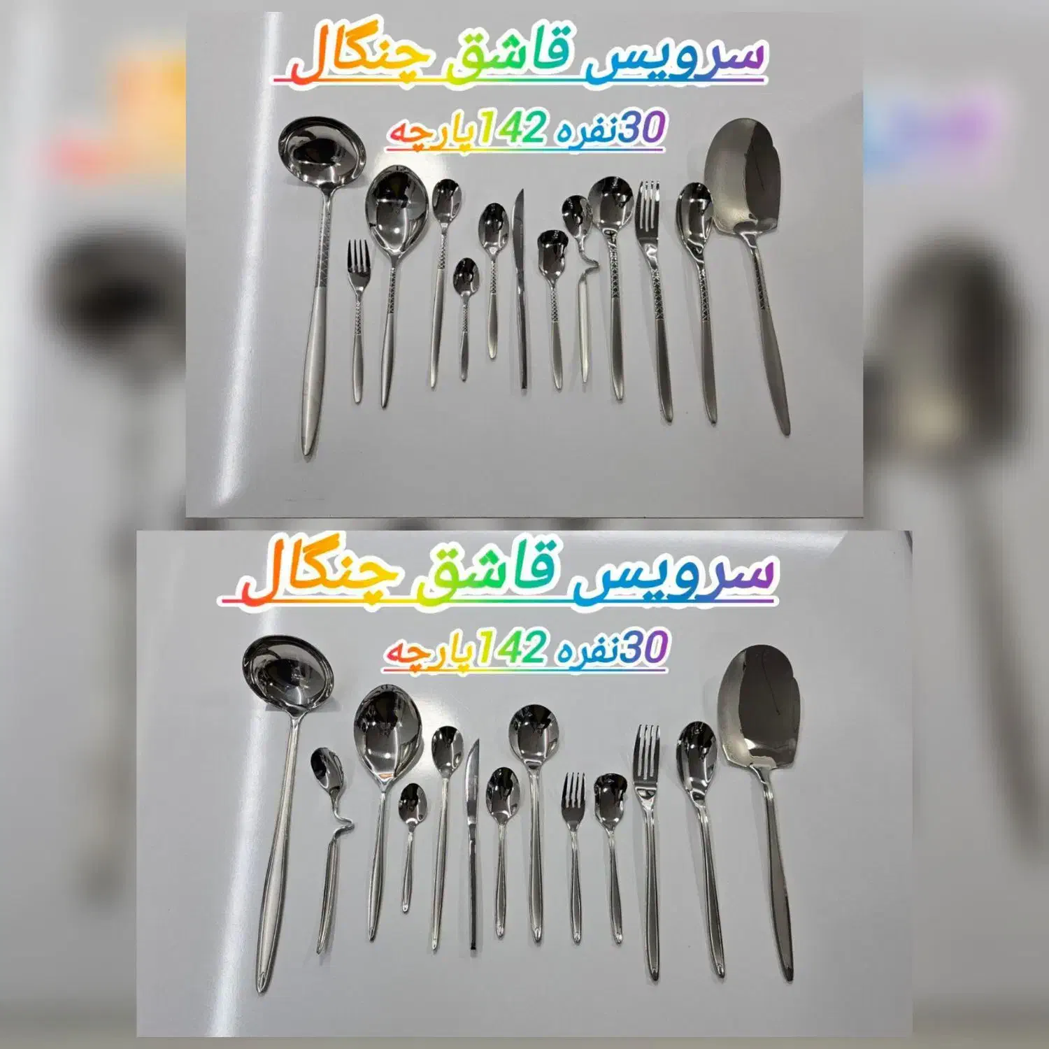 سرویس قاشق چنگال برند رومانزو اقساطی نیرو مسلح|ظروف سرو و پذیرایی|خرم‌آباد, |دیوار