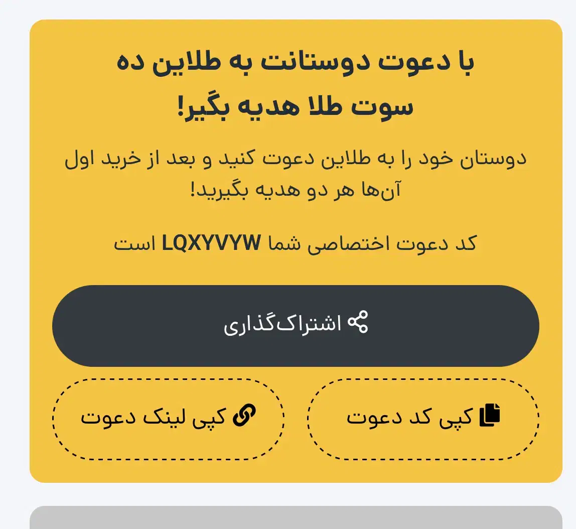 کد دعوت طلاین ۱۰ سوت طلا ببر|کارت هدیه و تخفیف|تهران, سلسبیل شمالی|دیوار