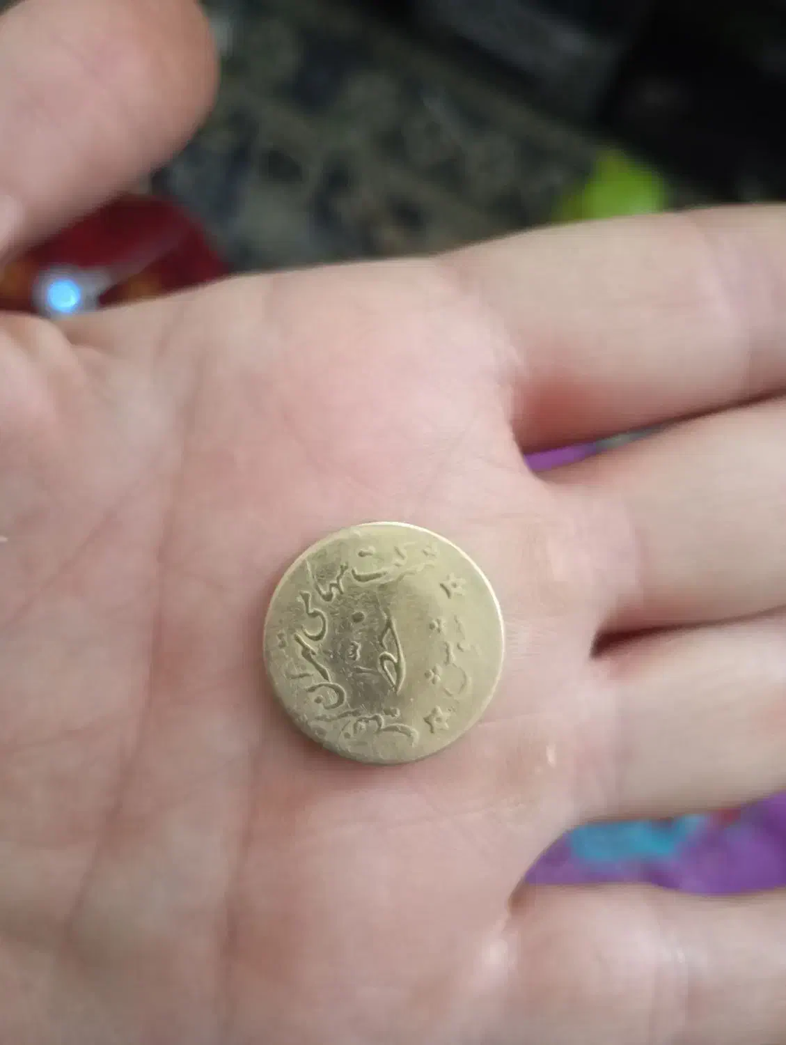 ژتون خط شوش، پهلوی،|کلکسیون سکه، تمبر، اسکناس|زنجان, |دیوار