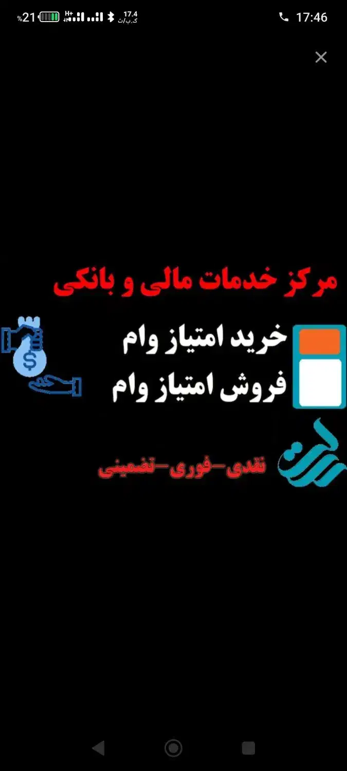 خرید و فروش امتیاز رسالت و مهربانی|خدمات مالی، حسابداری، بیمه|قرچک, مهدیه|دیوار