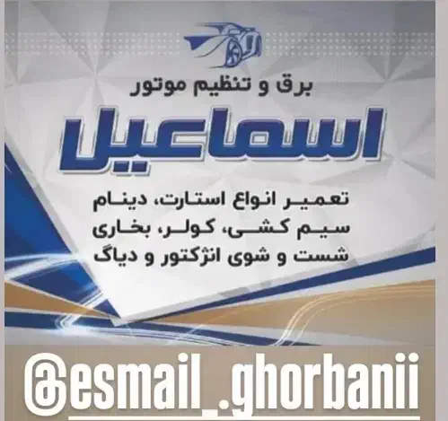 امدادخودروبخاری برق وتنظیم موتور بصورت ثابت وسیار)|خدمات موتور و ماشین|فولادشهر, سایت صنعتی کاوه|دیوار
