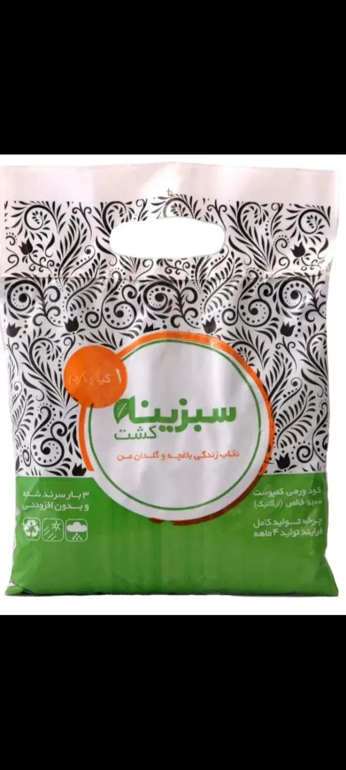 فروش عمده ورمی کمپوست مستقیم از کارخانه|خدمات باغبانی و درختکاری|پردیس, فاز ۲|دیوار