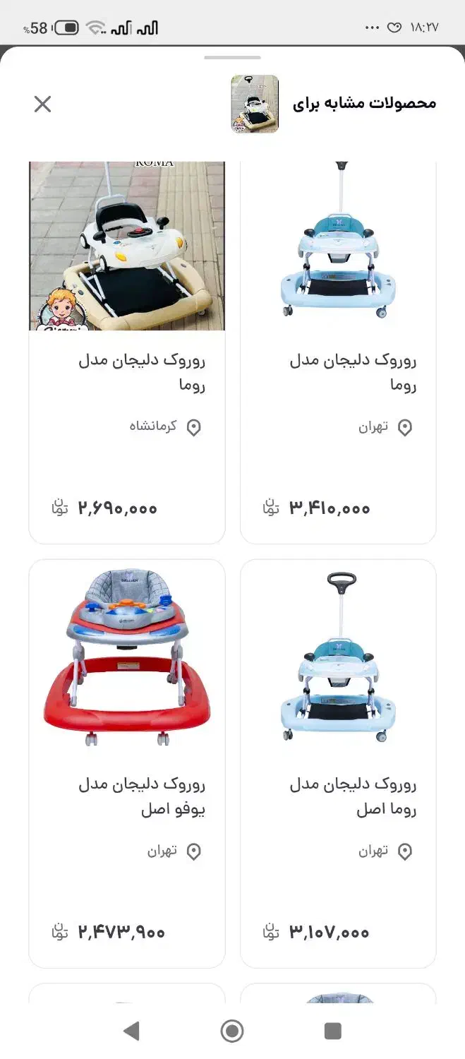 روروئک  دلیجان|کالسکه و لوازم جانبی|یاسوج, |دیوار