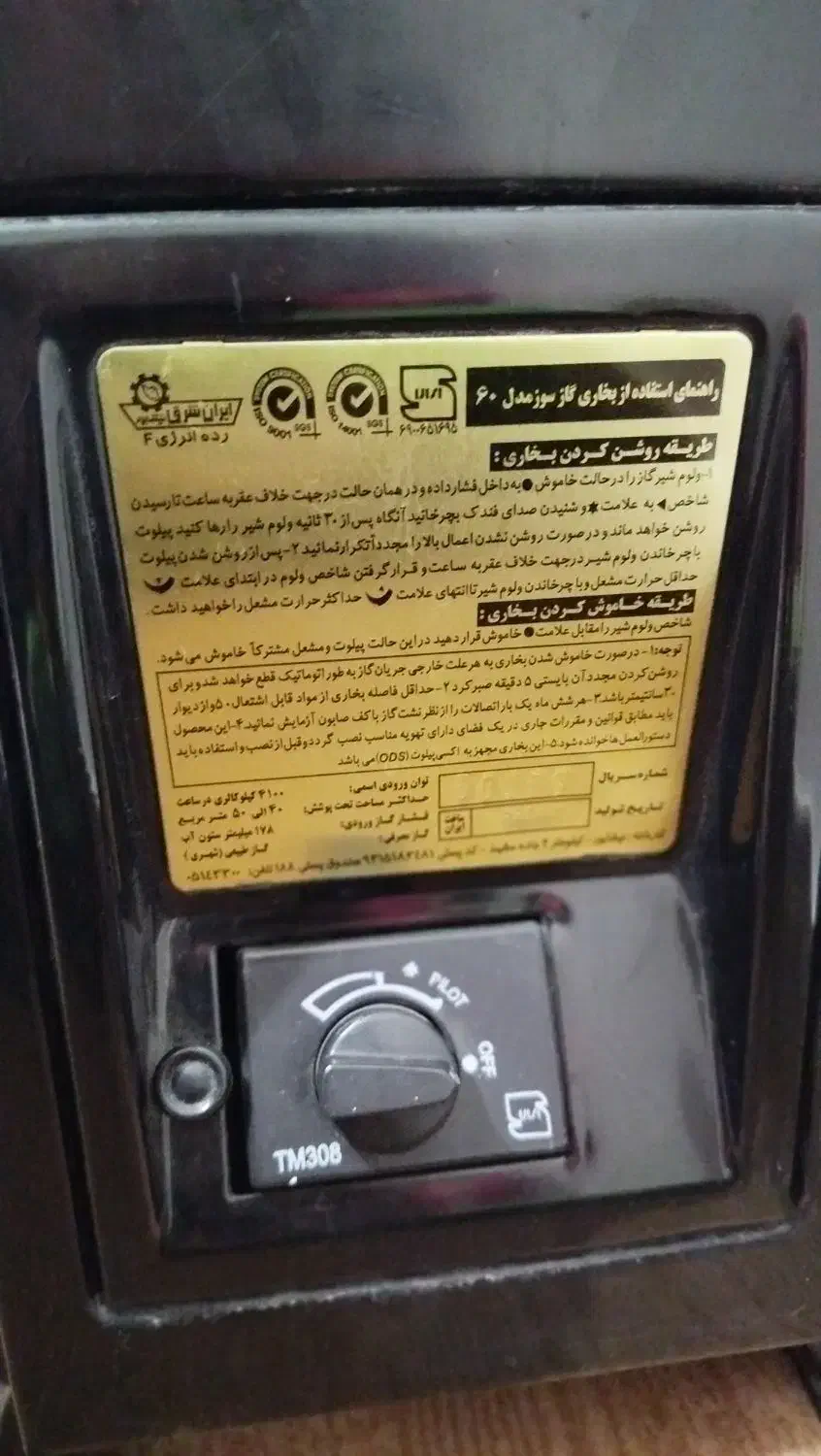 بخاری گازی|بخاری، هیتر، شومینه|شهرکرد, |دیوار