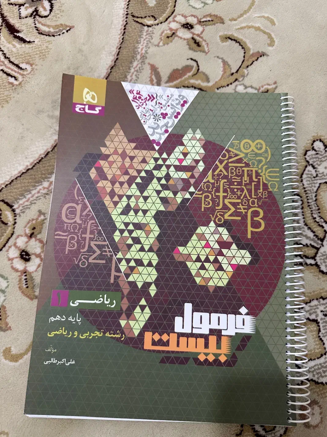 5 عدد کتاب کمک درسی فرمول 20 دهم|کتاب و مجله آموزشی|یاسوج, |دیوار