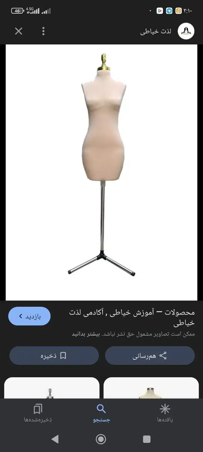 مانکن|فروشگاه و مغازه|فردیس, فرامرزیه|دیوار