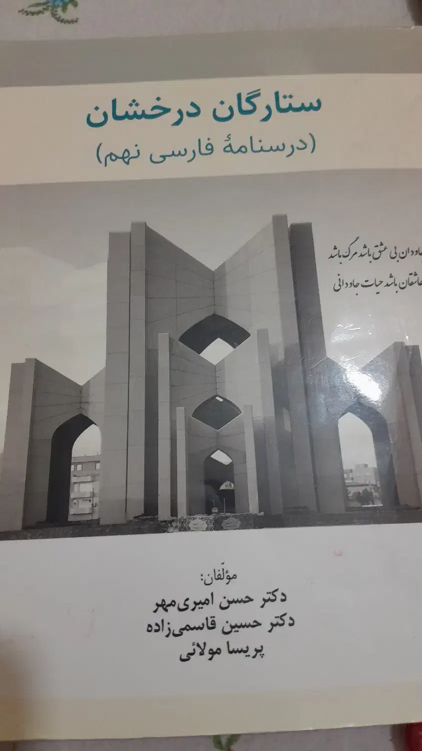 درسنامه فارسی نهم|کتاب و مجله آموزشی|فولادشهر, مسکن مهر فولادشهر|دیوار