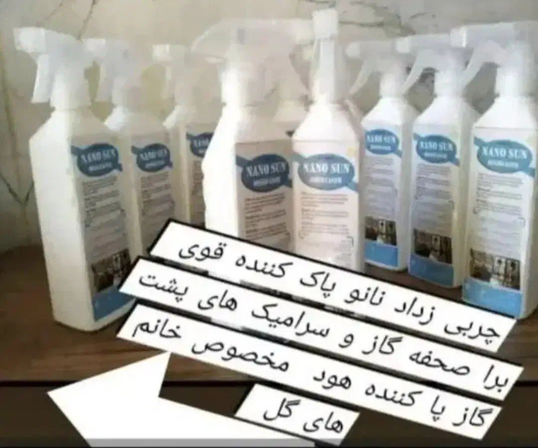 پک چربی زدا نانو|مواد شوینده و دستمال کاغذی|کوه چنار, |دیوار