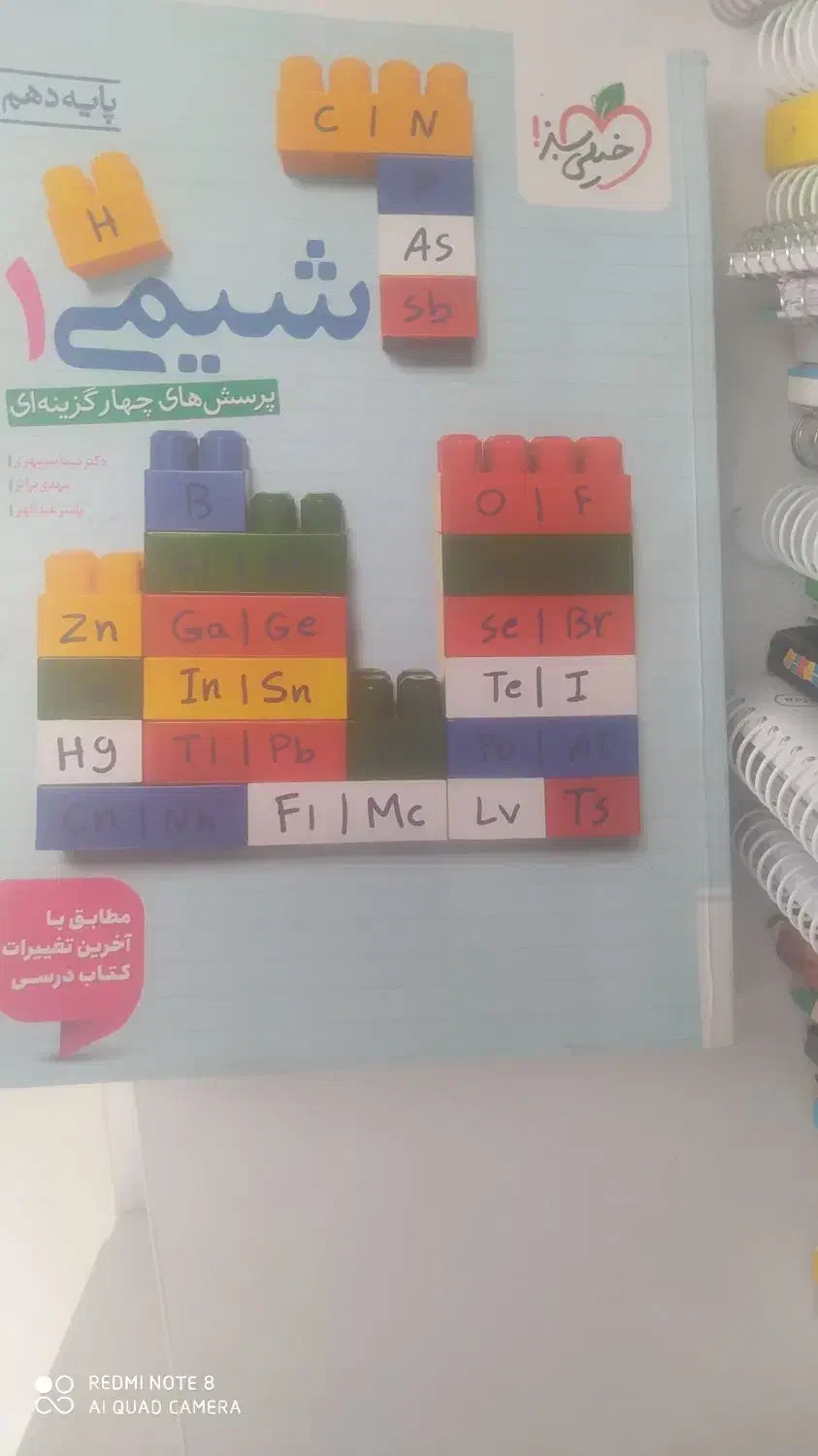 شیمی خیلی سبز|کتاب و مجله آموزشی|بیستون, |دیوار