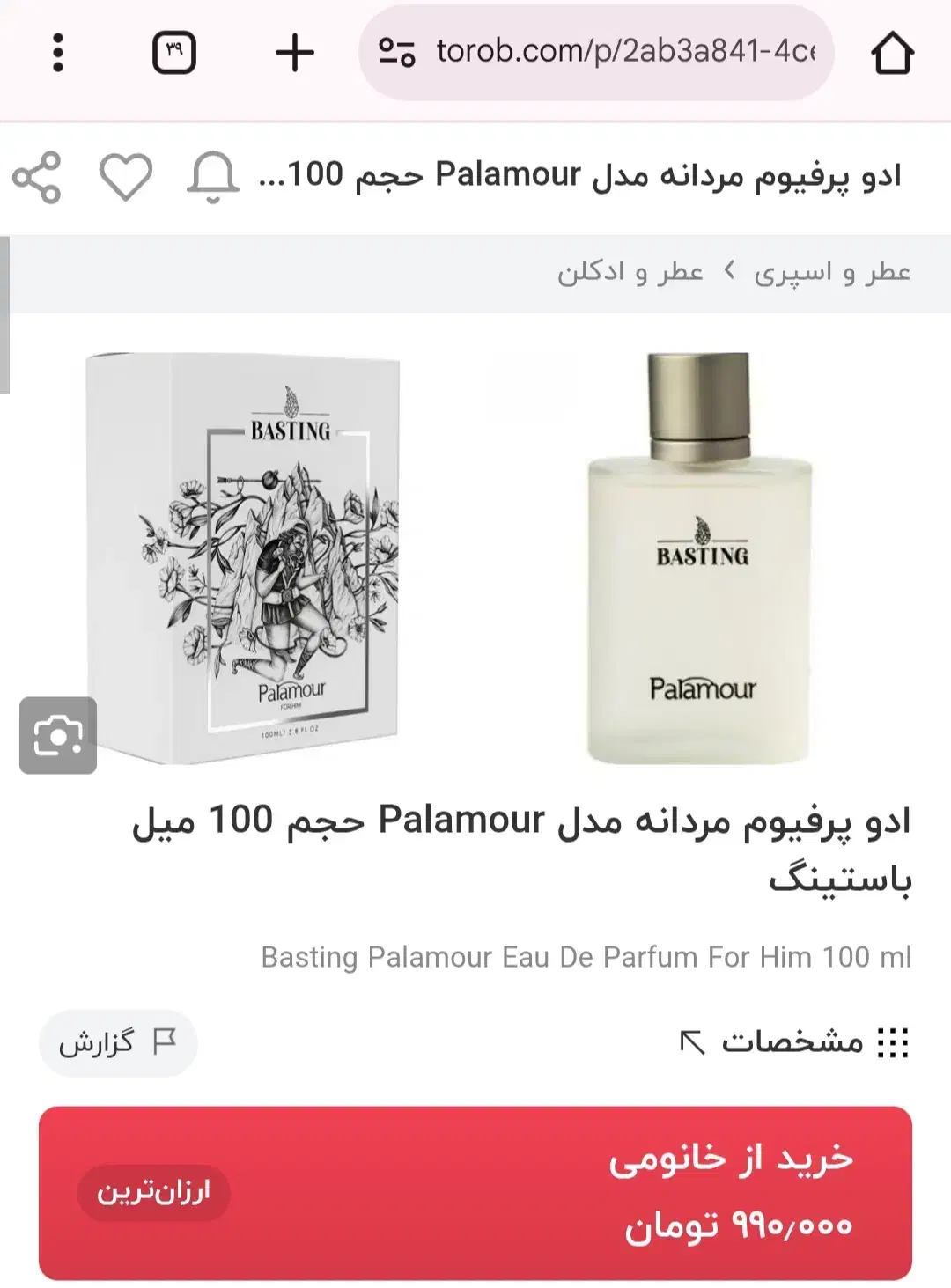 ادوپرفیوم|آرایشی، بهداشتی، درمانی|اصفهان, عسگریه|دیوار