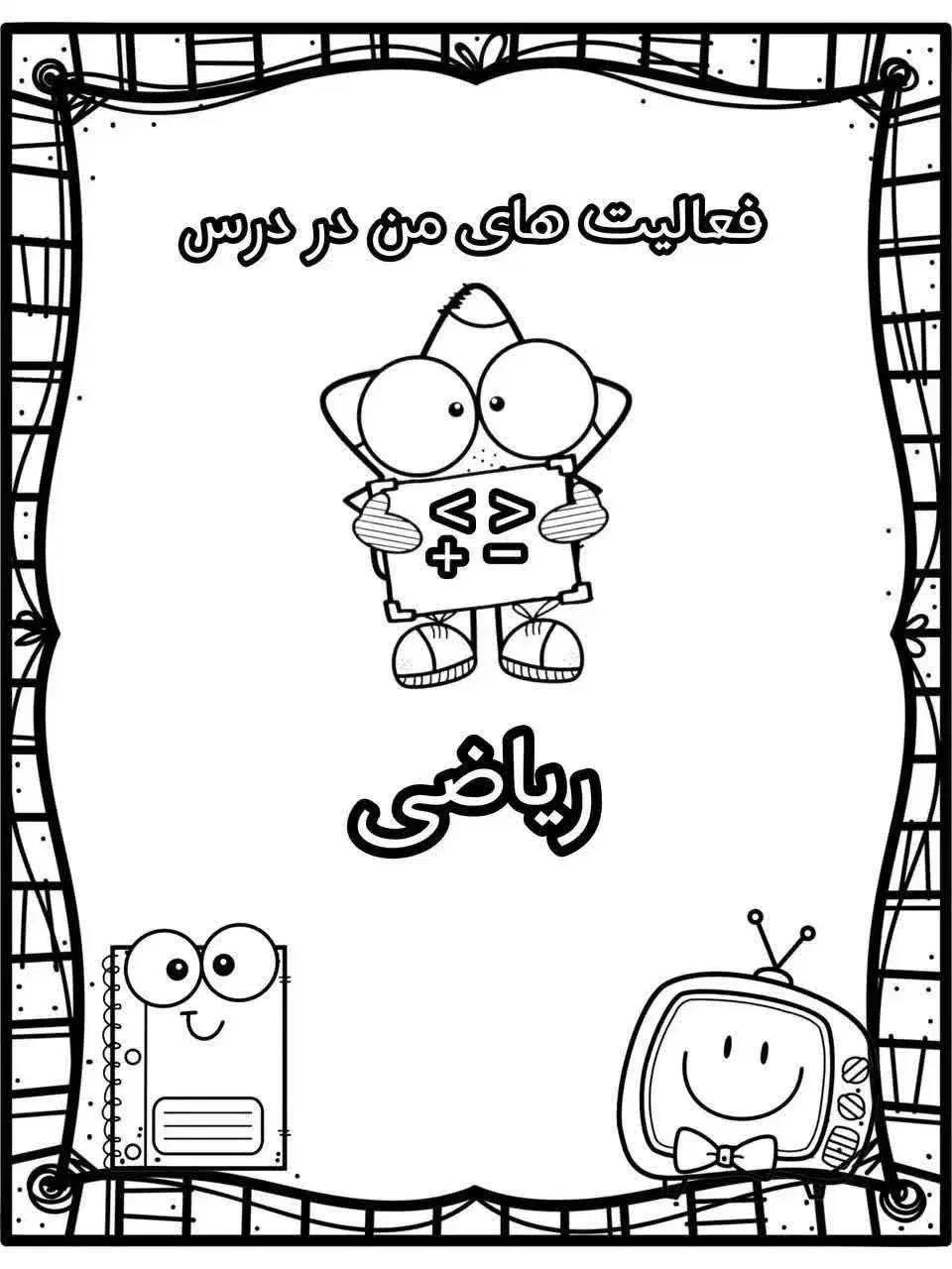 کلاس خصوصی|خدمات آموزشی|زابل, |دیوار