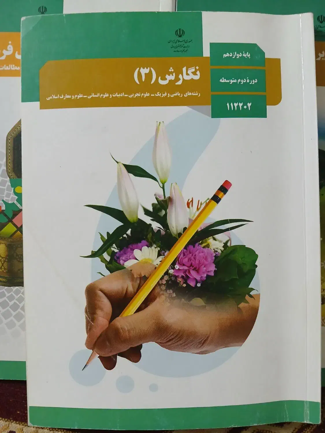 کتاب انسانی سه پایه|کتاب و مجله آموزشی|مشهد, هفده شهریور|دیوار