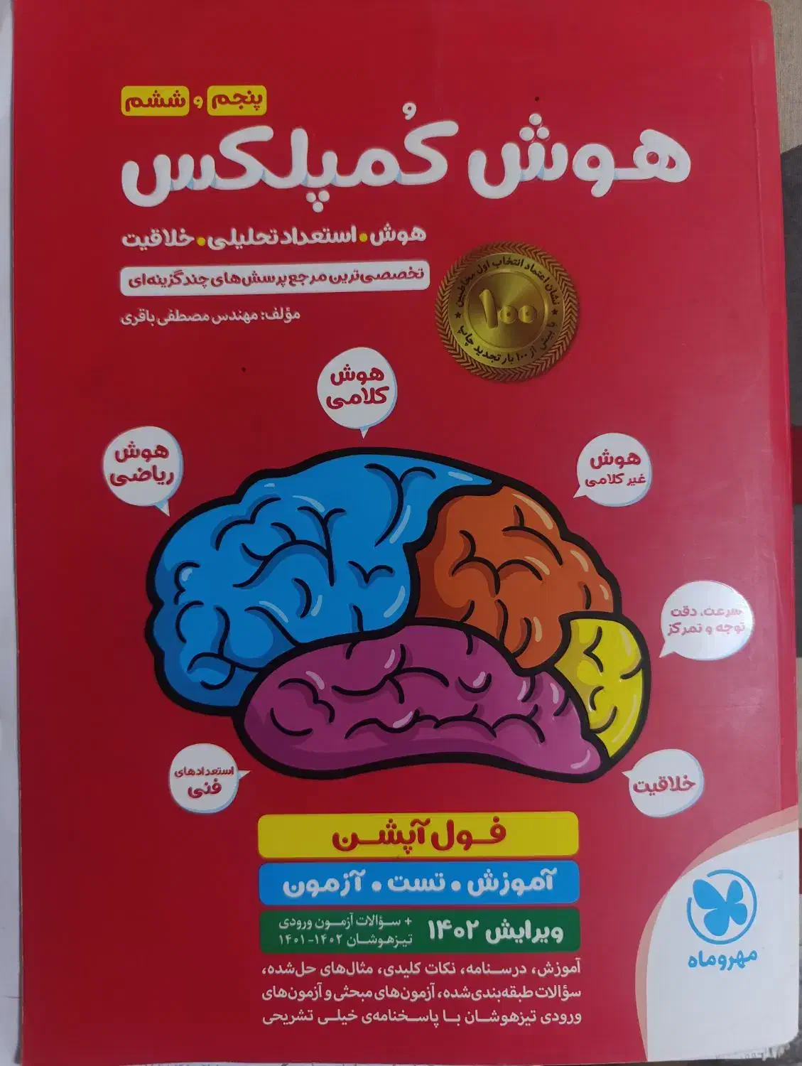 تعدادی کتاب کار و تیزهوشان ششم و هفتم و هشتم|کتاب و مجله آموزشی|بجنورد, |دیوار