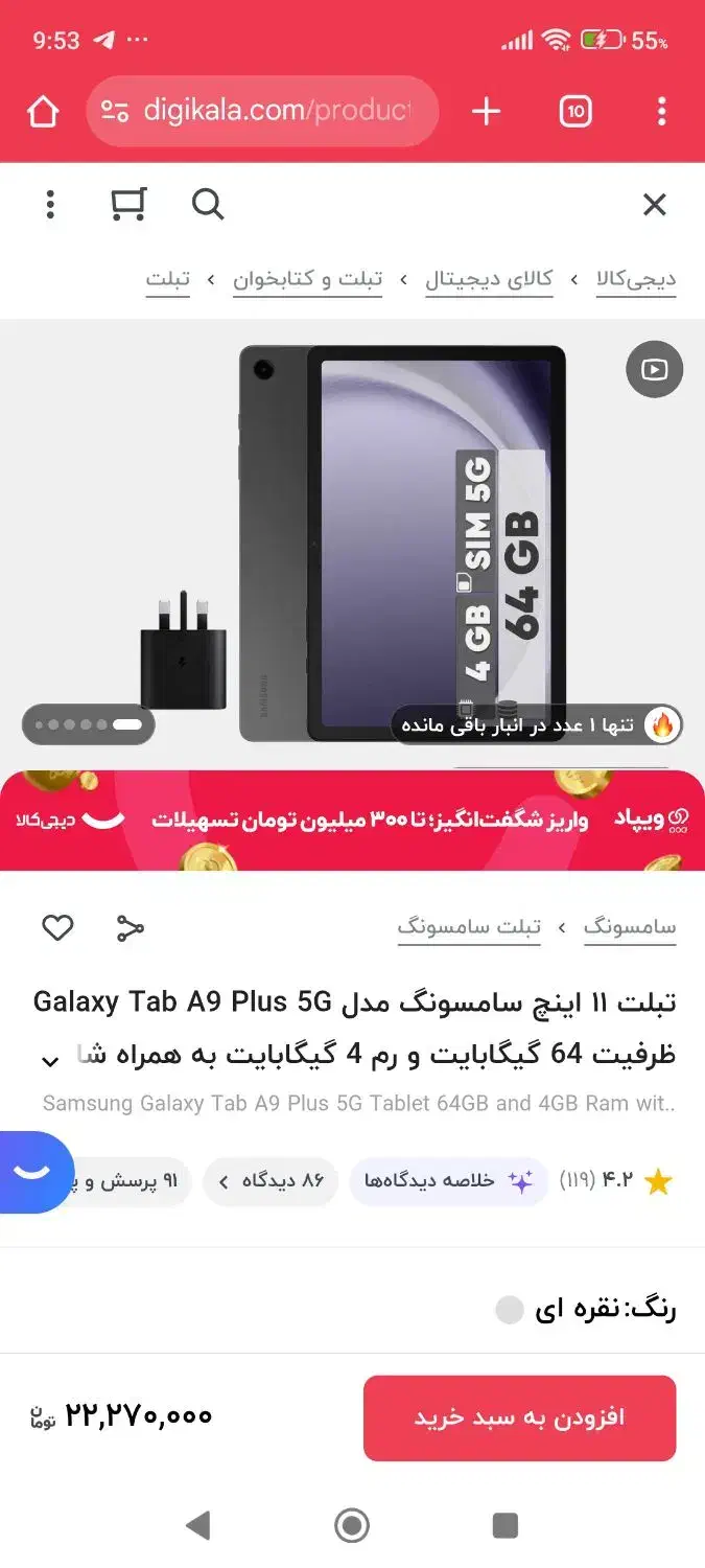 تبلت سامسونگ  tab a9 plus 5g|تبلت|اصفهان, شهشهان|دیوار