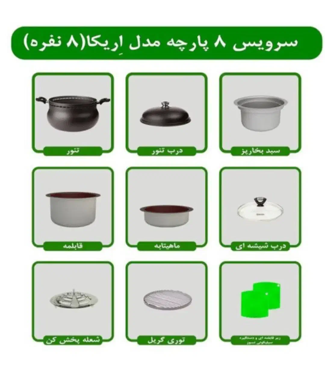 سرویس غذاپز همه کاره مدل ۸ پارچه ۸ نفره اریکا|ظروف پخت‌وپز|اهواز, امانیه|دیوار