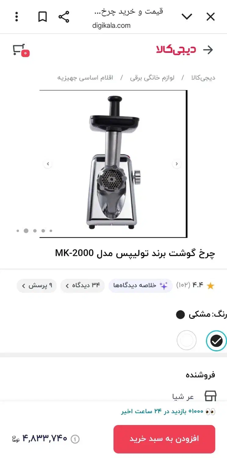 چرخ گوشت|خردکن، آسیاب، غذاساز|خرم‌آباد, |دیوار