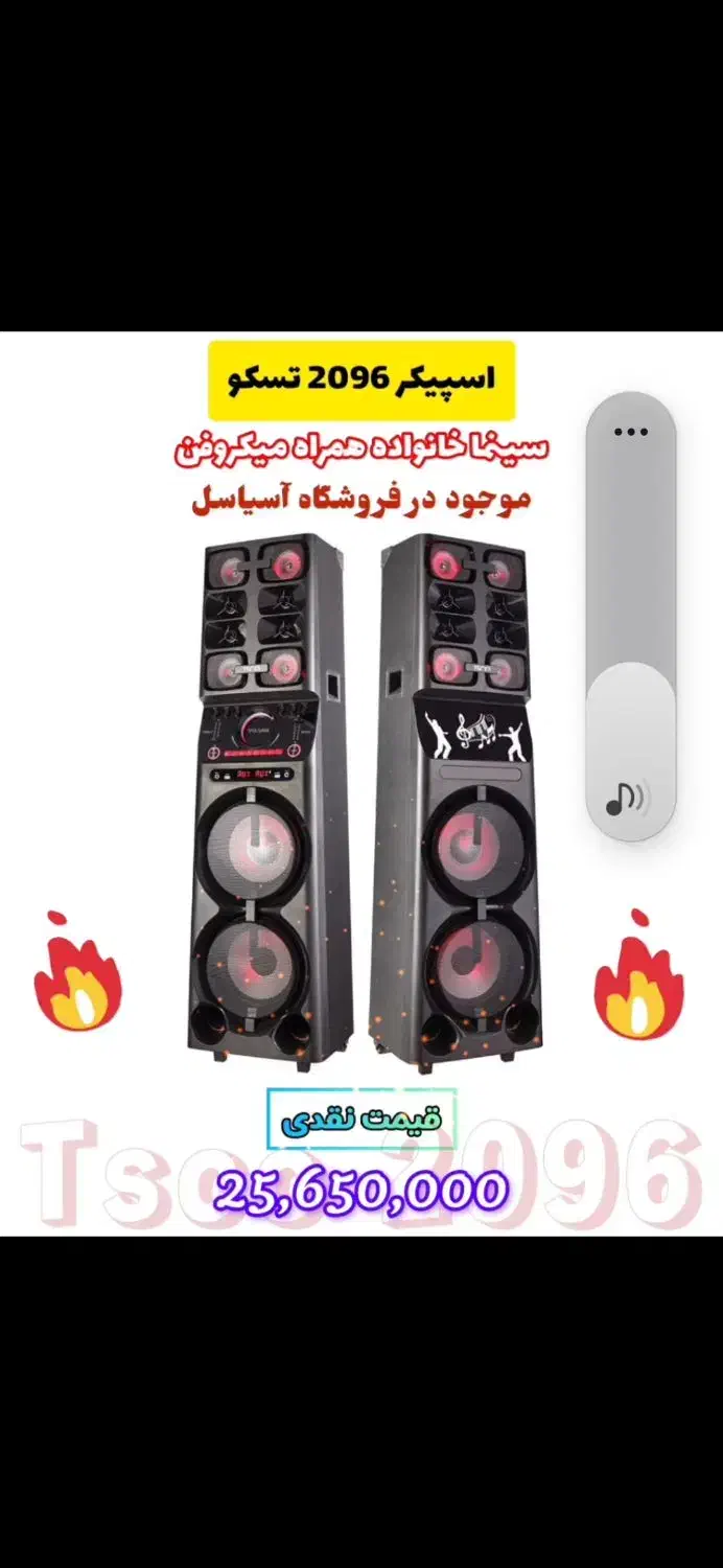 باند تسکو|سیستم صوتی خانگی|گرگان, |دیوار