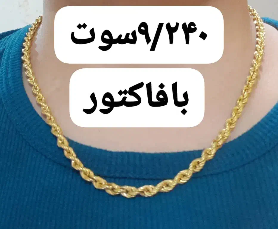 زنجیر دویست بالاتابلو|جواهرات|لالی, |دیوار