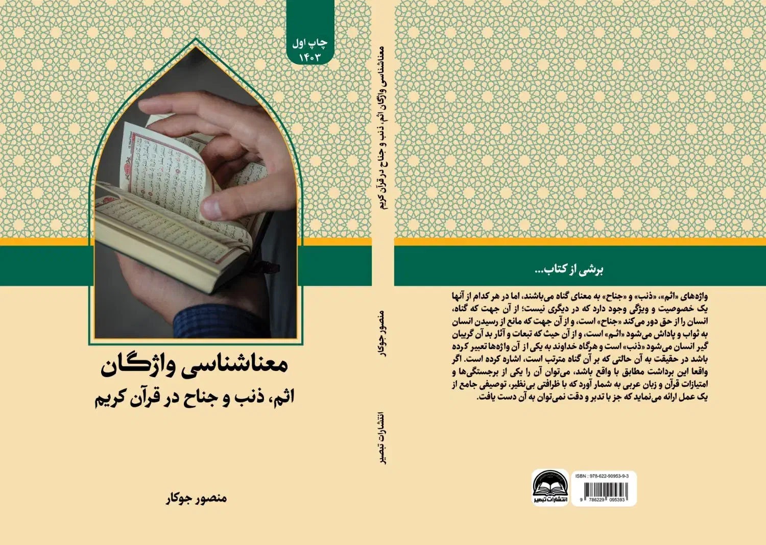 انجام کلیه خدمات چاپ و نشر کتاب و پایاننامه|کتاب و مجله آموزشی|کازرون, |دیوار