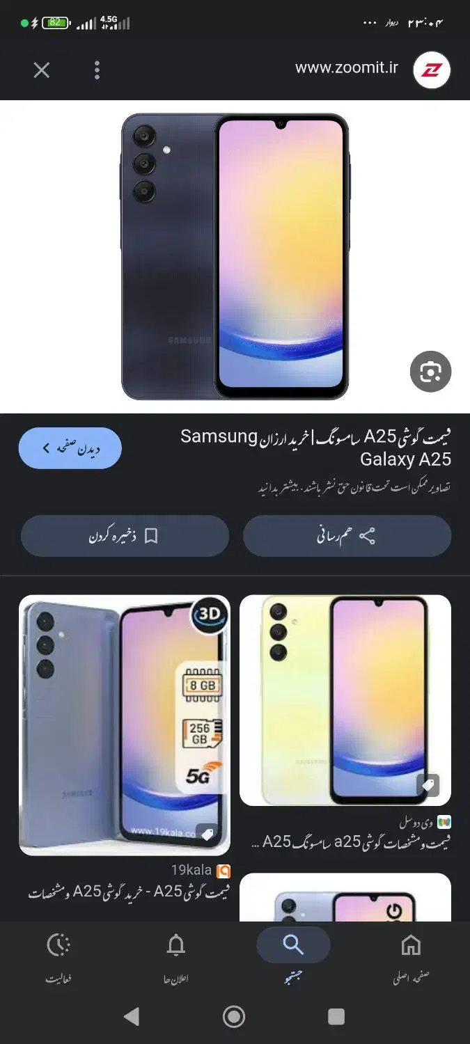 گوشی سامسونگ a25رم 8حافظه 256|موبایل|رفسنجان, |دیوار