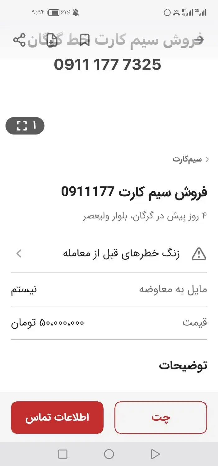 سیم کارت|سیمکارت|گرگان, |دیوار