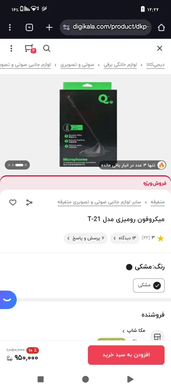 میکروفون رو میزی سالم|قطعات و لوازم جانبی رایانه|زابل, |دیوار