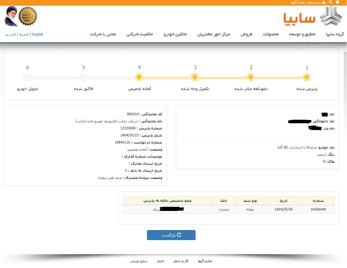 فروش حواله خودرو ساینا|خودرو سواری و وانت|تبریز, |دیوار