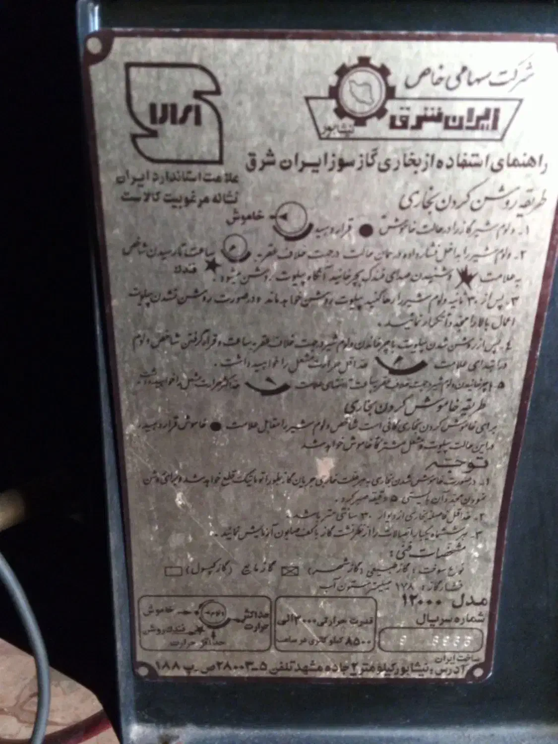 بخاری ایران شرق  در حد|بخاری، هیتر، شومینه|رودسر, |دیوار