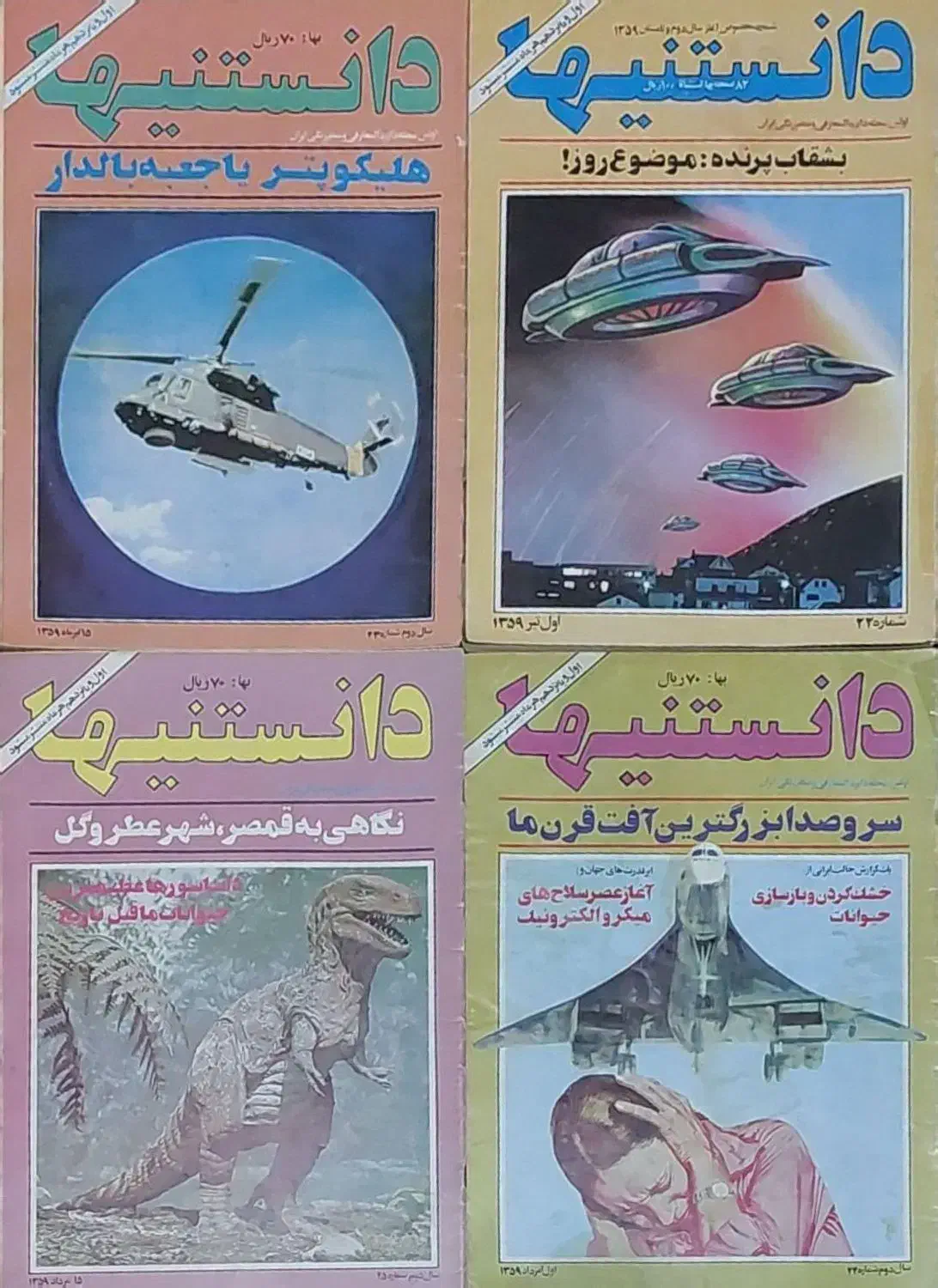 مجله دانستنیها دوره کامل کلکسیونی|مجلات|کرج, جهان‌شهر|دیوار