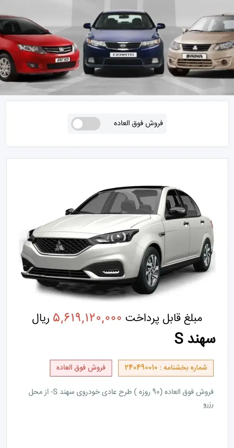 حواله سهند s|خودرو سواری و وانت|قزوین, |دیوار
