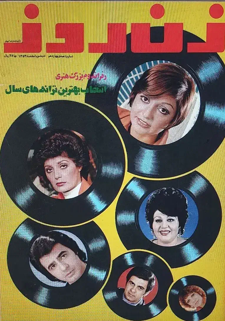 فروش و خریدار مجلات قدیمی اوراق مجله|مجلات|تهران, اختیاریه|دیوار