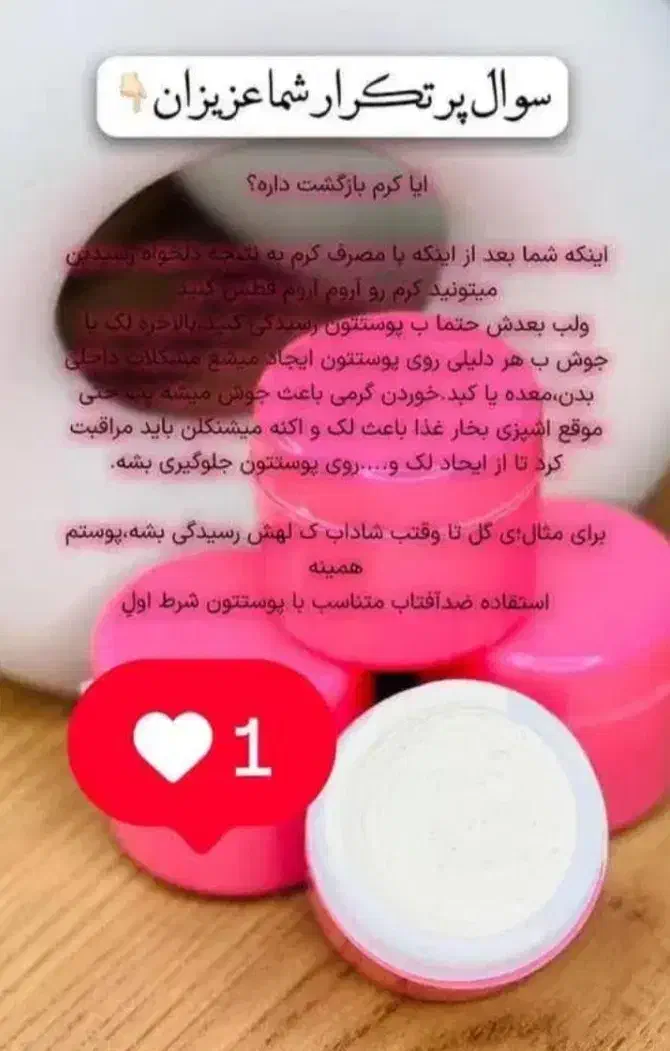 کرم وی آی پی اماراتی گیاهی 350|حراج|بم, |دیوار