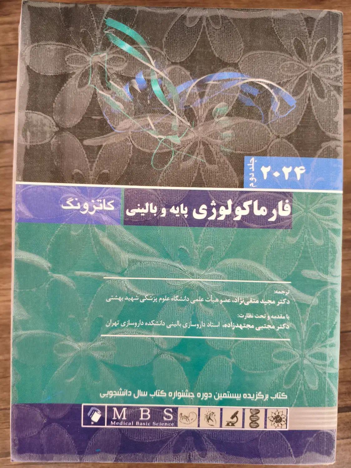 کتاب فارماکولوژی کاتزونگ|کتاب و مجله آموزشی|اصفهان, سروستان|دیوار