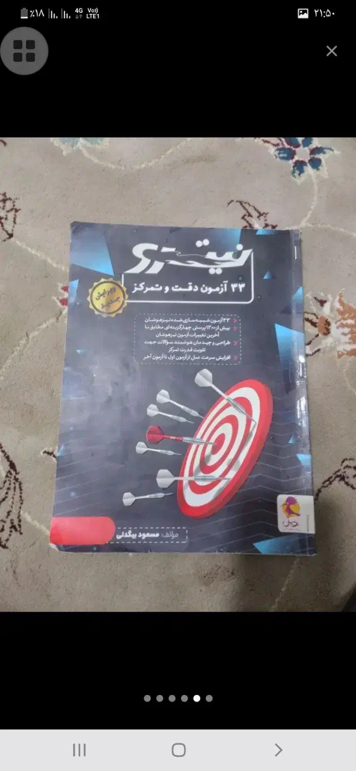 هوش کمپلکس|کتاب و مجله آموزشی|کوهدشت, |دیوار