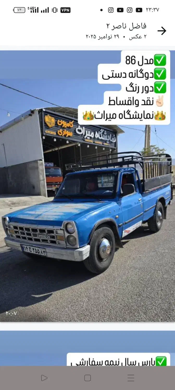 نیسان وانت|خودرو سواری و وانت|ششده و قره بلاغ, |دیوار