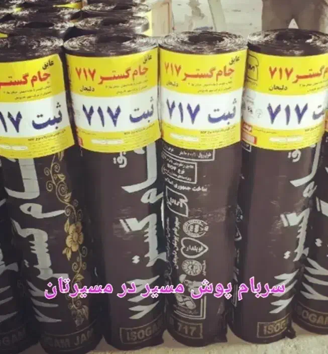 ایزوگام ،آسفالت،قیرگونی|خدمات پیشه و مهارت|اصفهان, بهار آزادی|دیوار