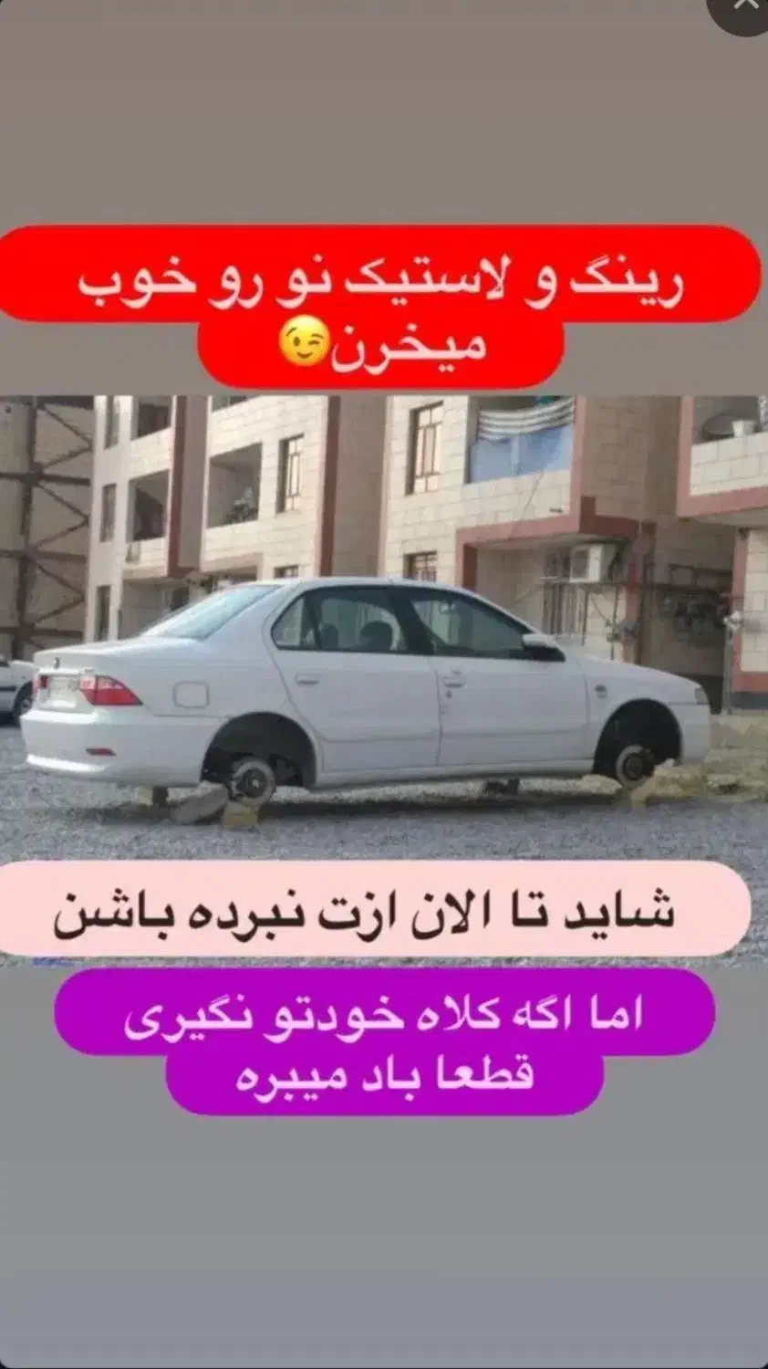 اگه ماشینت سرمایته ، این آگهی رو بخون|قطعات یدکی و لوازم جانبی|همدان, |دیوار