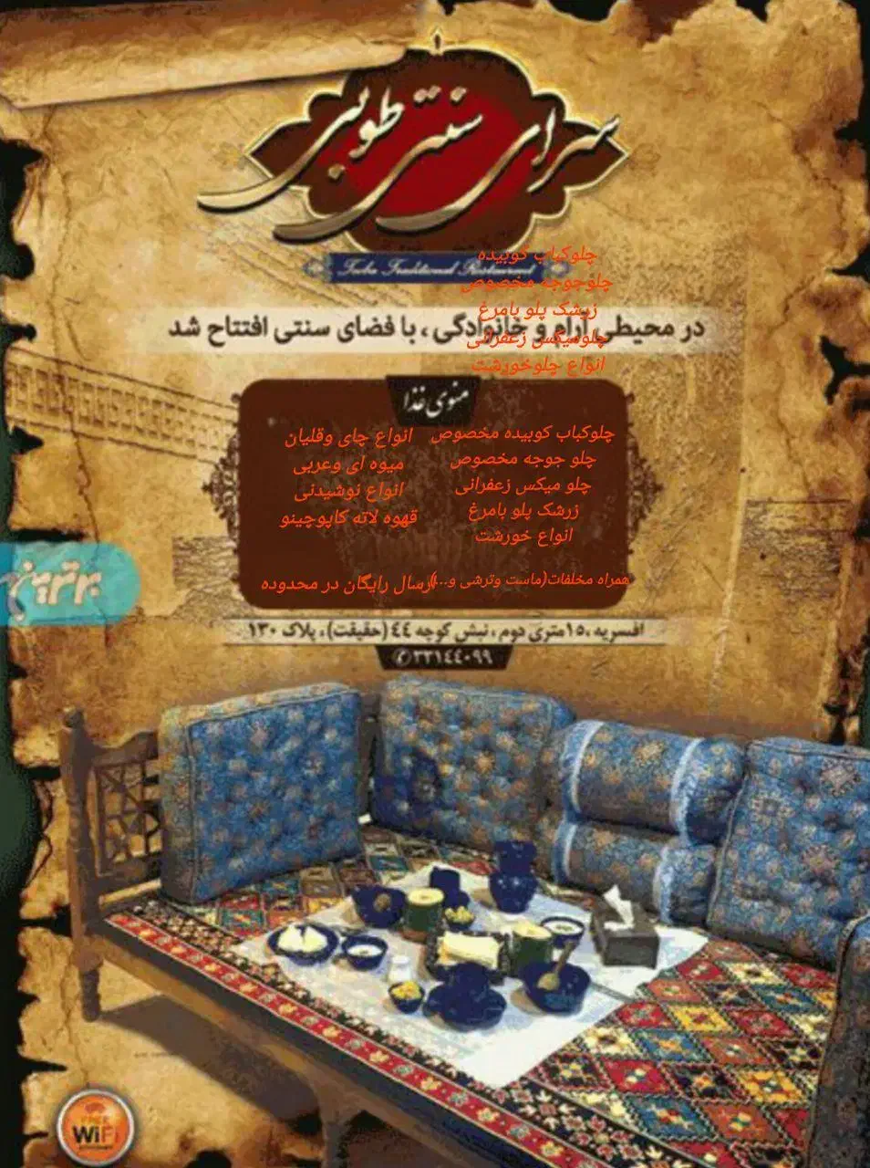 سرای سنتی،سفره خانه و قهوه خانه طوبی|خدمات پذیرایی، مراسم|تهران, افسریه شمالی|دیوار