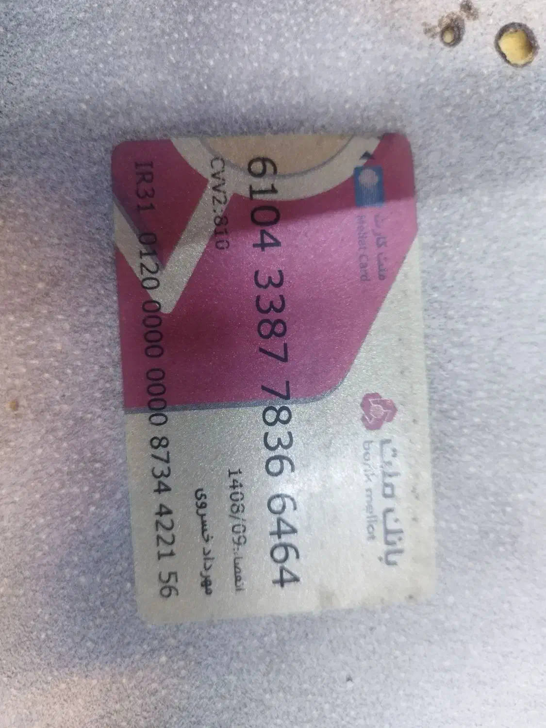 پیداشده|اشیا|شوشتر, |دیوار